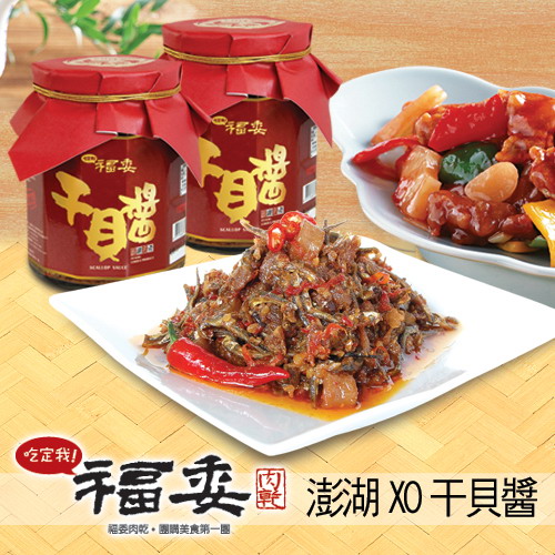 海鮮干貝醬-澎湖當地製造(無菜脯) 海鮮干貝醬-澎湖當地製造(無菜脯)
