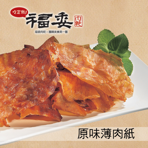 原味薄肉紙 原味薄肉紙