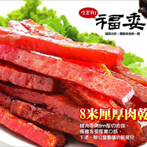 原味8米厘厚肉乾 原味8米厘厚肉乾