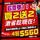 【歡慶雙11】買2送2組合
