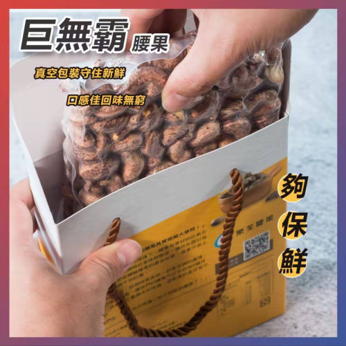 【樂芙腰果】巨無霸帶皮腰果 