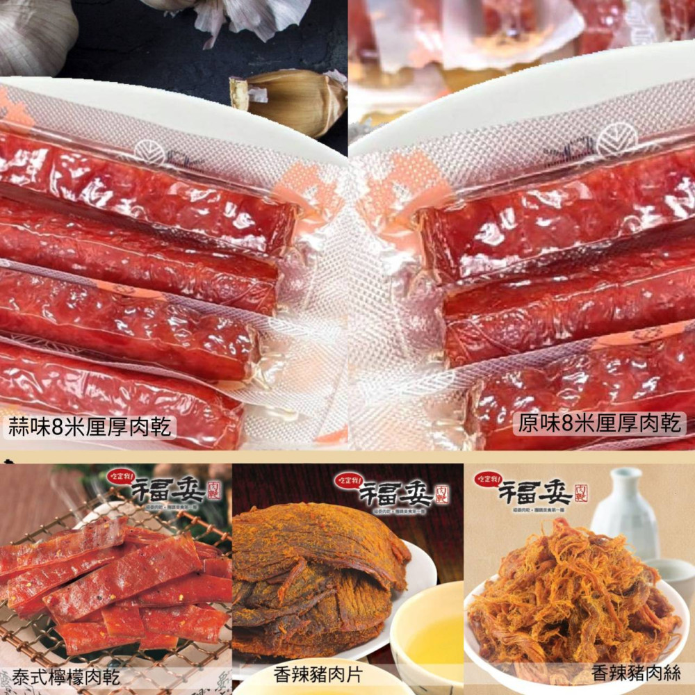 【指定5包肉乾$1,212】雙12感謝慶