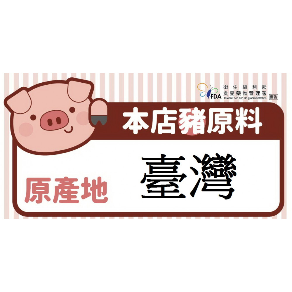 福委肉乾使用台灣產地的豬肉